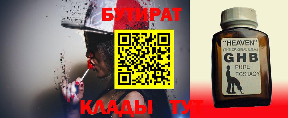 БУТИРАТ  Вход с VPN  Клинцы  БУТИРАТ жидкий экстази 