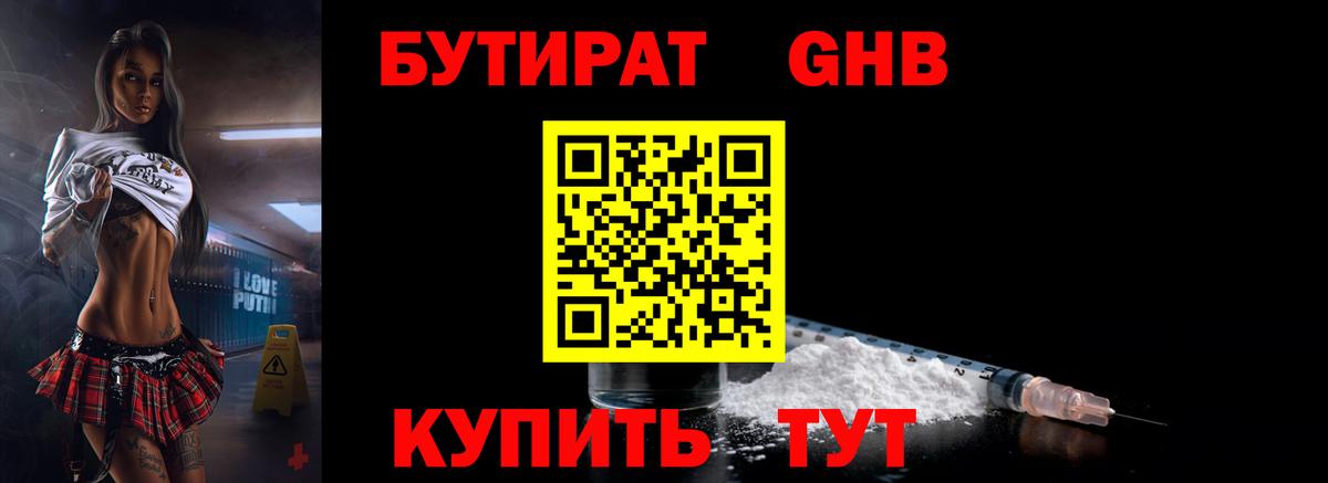 БУТИРАТ буратино Клинцы