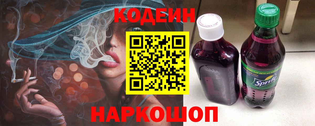 Клинцы  Кодеин напиток Lean (лин)  Кодеиновый сироп Lean Purple Drank  Вход с VPN 