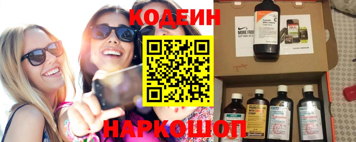 Codein Purple Drank Клинцы