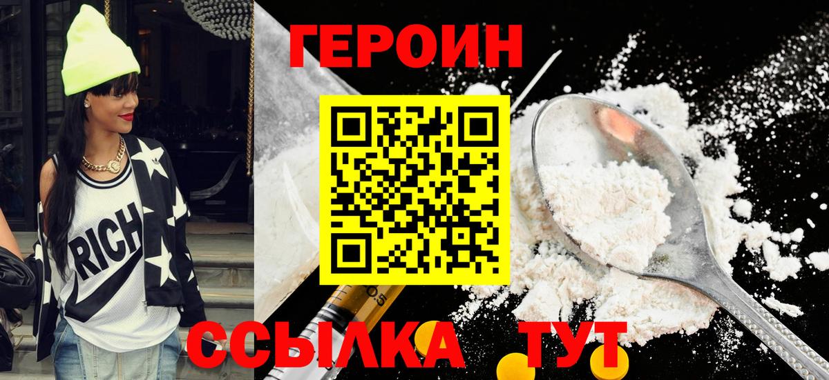 Клинцы  Героин белый  Вход с VPN 
