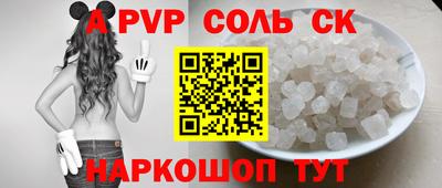 соль ск Краснознаменск