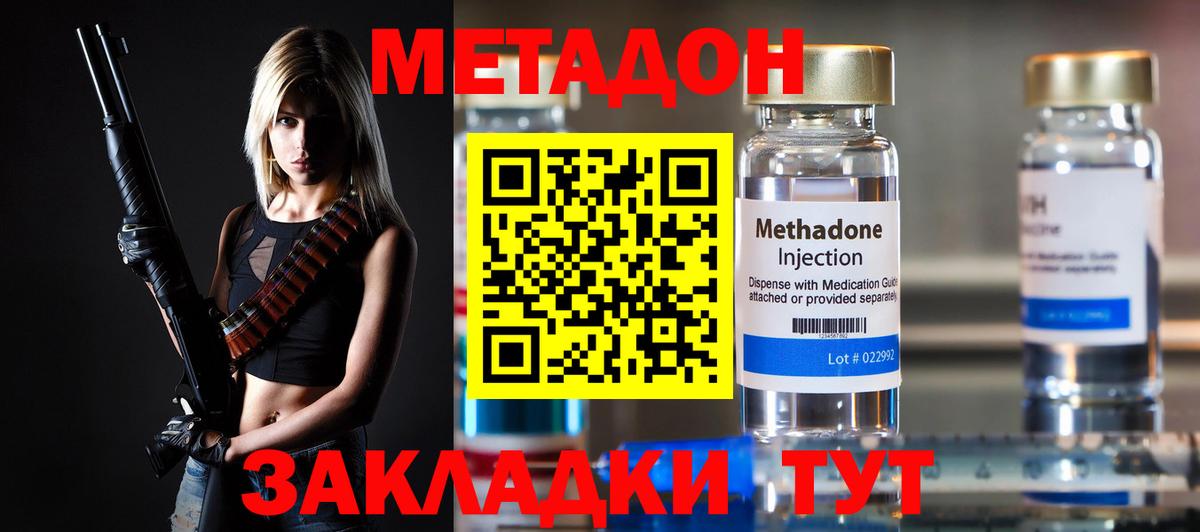 Метадон methadone  Метадон мёд  Вход с VPN  Клинцы 